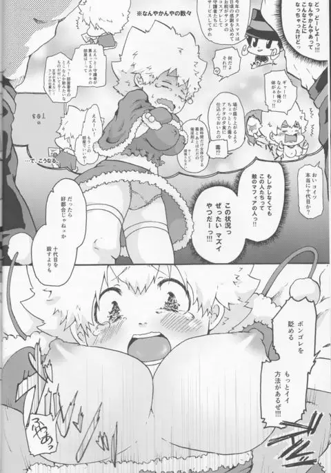 A book whose female tunayoshi-kun is XXed to the enemy Mafia's Mob's uncle.。