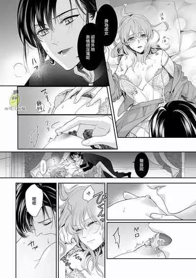 Shouki no Mori ni Mayoikonda Watashi o Tasukete Kureta no wa, Chiisana Hydra no Ou deshita | 误入瘴气森林时、被小小休德拉国王拯救了