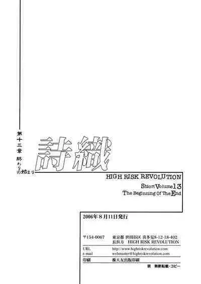 (C70) [HIGH RISK REVOLUTION (Aizawa Hiroshi)] Shiori Dai -13- The Beginning Of The End (Tokimeki Memorial) [English] [uanime5]