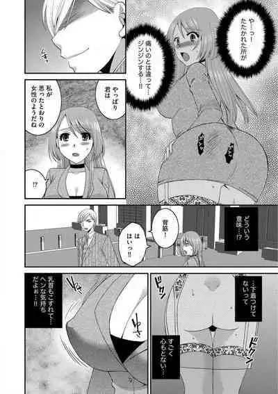 [Ureshino Megumi] Otou-san to Ecchi. 1-6
