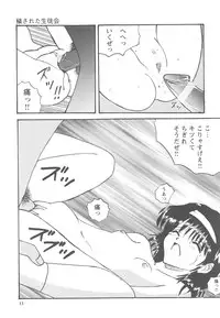 [Mumei] Okasareta Seifuku