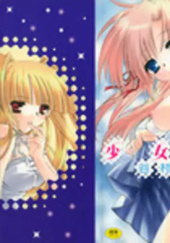 [Tanimura Marika] Shoujo Zokusei - Girls attribute