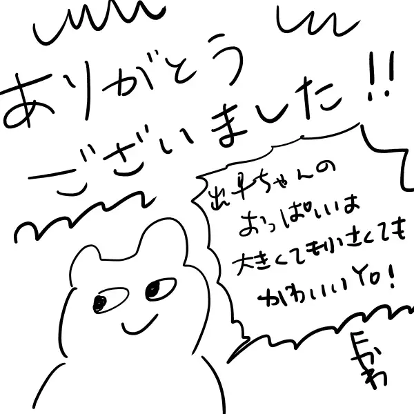 Hin'nyū dekuchan no hanashi kan