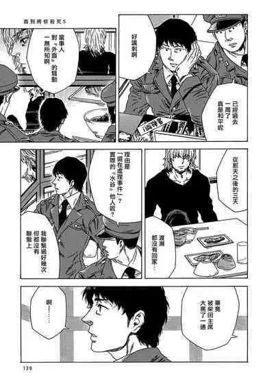 Boku ga Kimi o Korosu made | 直到将你杀死 Ch. 1-5