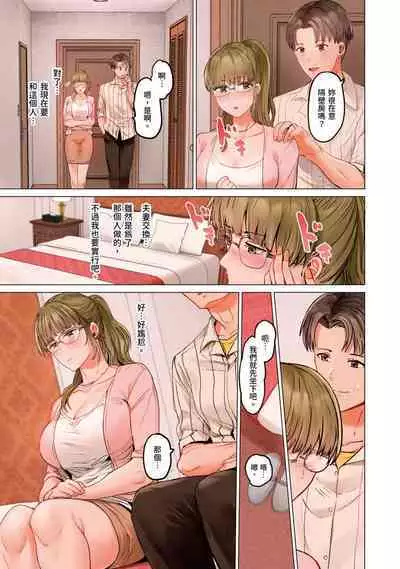 [Peter Mitsuru] Fuufu Koukan ~Ichido Shitara Modorenai... Otto yori Sugoi Kongai Sex~ | 夫妻交姦 ~一旦做過就回不去了…比丈夫更厲害的婚外情SEX~ 16-27 [Chinese]