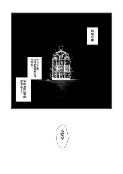 [Coco desu. (Asu)] monster girl (Love Live! Nijigasaki High School Idol Club) (chinese) [win98汉化组]