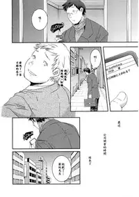 [Yamazaki Kazuma] is this love? (H.O.M.E - Habitant of melting ecstasy) [Chinese] [漫の漢化組]