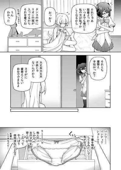 転生?したら、アンドロイドでおんなの子