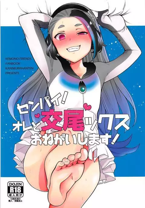 Senpai! Ore to Koubix Onegaishimasu!