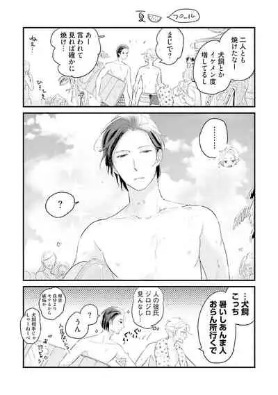 [Pii] Neko niwa Inu wo One More [Digital]