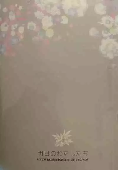 Ashita no Watashi-tachi