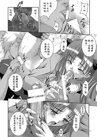 [Studio BIG-X (Arino Hiroshi)] MOUSOU THEATER 19 (Fate/Stay Night) [Chinese] [wl00314824個人漢化] [Digital] [Incomplete]
