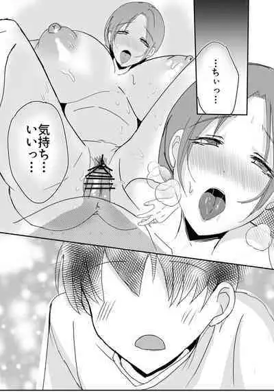 [Yamamoto Mugi] Bonyuu Kaa-san no Naka ni Modoritai 1 ~Kaa-san ga Kinshin Koubi o Yume da to Omoikonderu Ken~