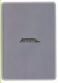 (C74) [Sankyaku Rasen] Minna no Nanoha-san (Mahou Shoujo Lyrical Nanoha)