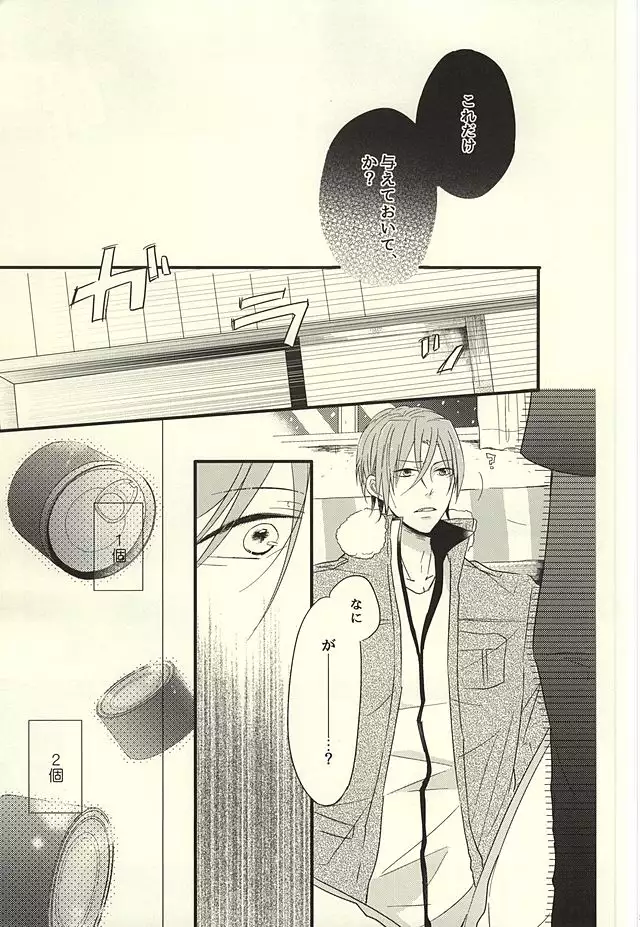 サバ缶の分だけ。