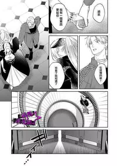 [Shidatsu Takayuki, Sekka] Kukkoro Knight ~Seinaru Kishi wa Kuroki Yoroi o Mi ni Matou~ Ch.1-9 | 呜!杀了我☆～身披漆黑铠甲的圣骑士～01-09话 [Chinese] [橄榄汉化组]