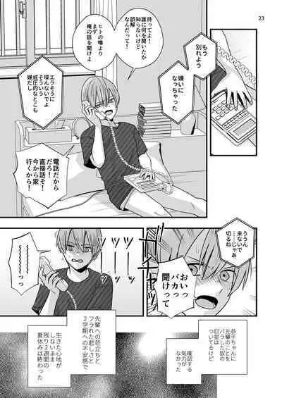 Nigate-na Senpai to Natsu Gasshuku