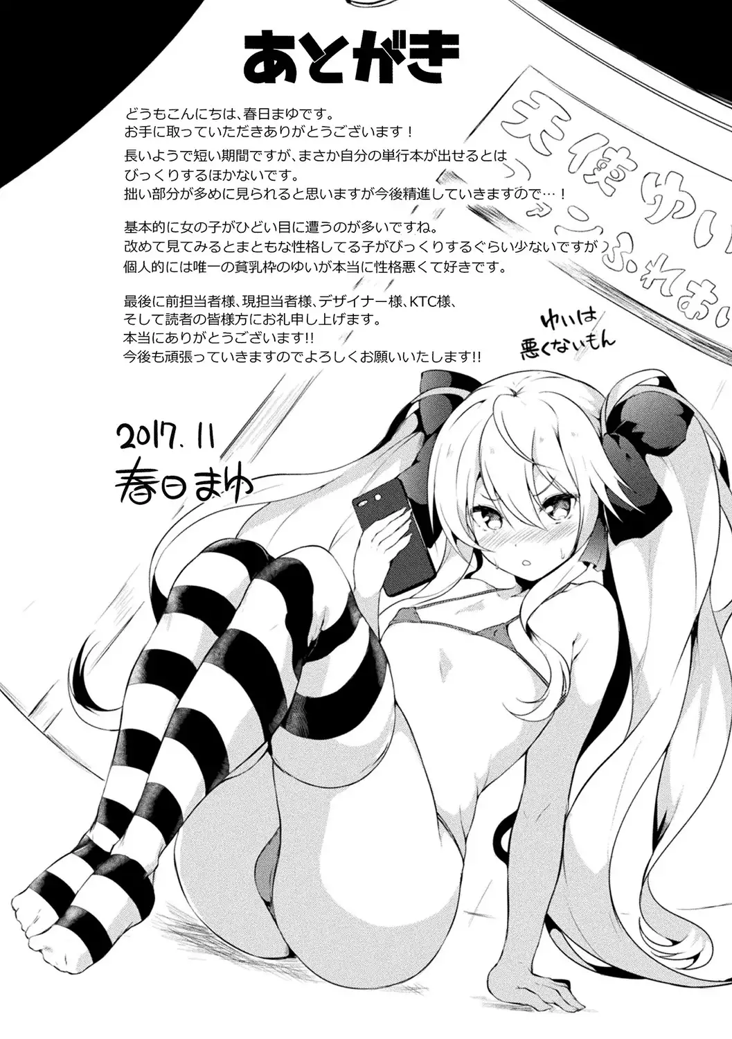 Zetsubou no Tenshi-sama