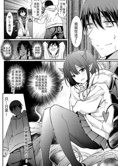 我的魅魔青梅竹马 | Succubus Childhood Friend of Mine 01-05