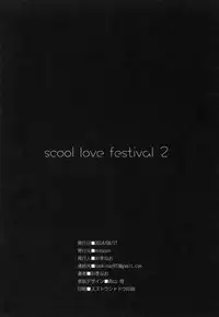 (C86) [4season (Saeki Nao)] school love festival2 (Love Live!)