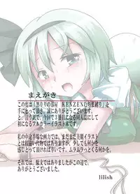 [Kuro Lili no Heya (Lilish)] Fukenzen Muchi ma Shibari (Touhou Project) [Digital]