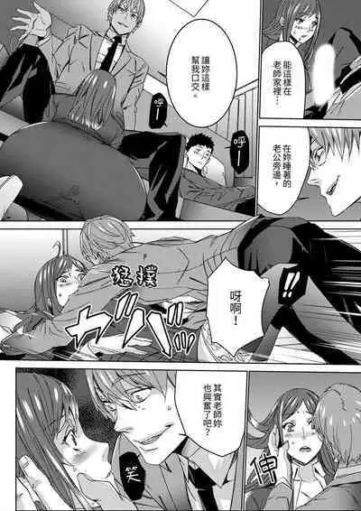 [OUMA] Hitozuma Kyoushi Kari ~ Sensei, Danna no Maede Kon Nani Nuretemasu yo? | 人妻教師狩獵 ~老師,妳在老公面前變得這麼濕了喔？1-8 Complete [Chinese]