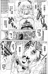 [Sonozaki Souichi] Loliloli Cancan [Chinese]