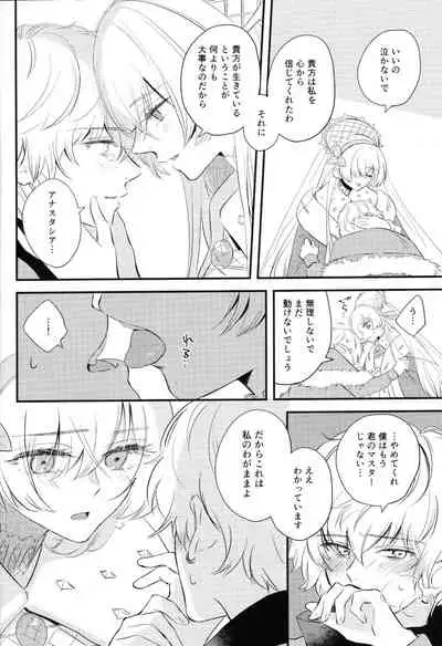 (Dai 24-ji ROOT4to5) [Curtain (Haruhara)] Lostbelt Anastasia to Rekishi Anastasia ga Shadow Border de Kadoc to Maryoku Kyoukyuu suru Hanashi (Fate/Grand Order)