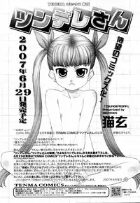 COMIC TENMA 2007-07
