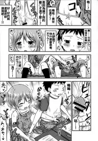 (C88) [Kidoukan (Kidou Muichi)] Chiisana Seikatsu 3 [Chinese] [oo君個人漢化]