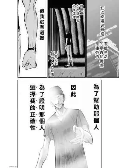 Chijou Hyakkai Ch21-25 Chinese Version「地上100阶」個人翻譯