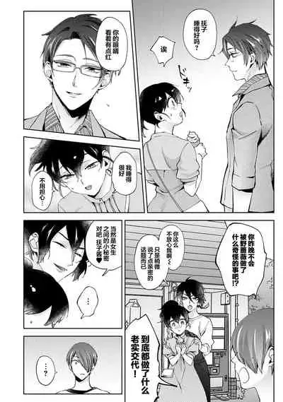 Nandemo Suru tte Itta yo ne Katei Kyoushi no Orei wa Karada de Ch.18