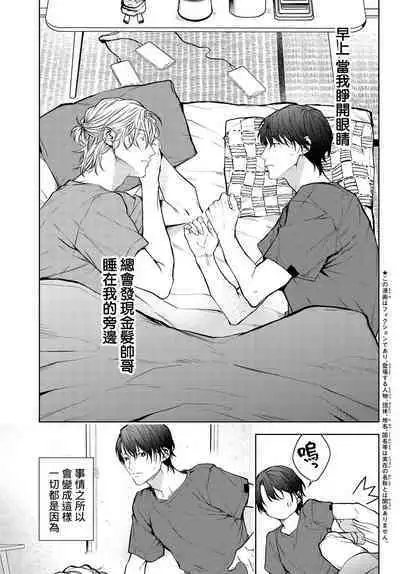 [Ozaki Kaho] Noisy Roommate ~Ie Nashi ni Natta node Ikemen to Kaiitsuki Bukken de Doukyo Hajimemashita~ | 我的怨种室友 Ch. 1-8 [Chinese] [苍蓝神烦汉化组x冒险者公会] [Digital]