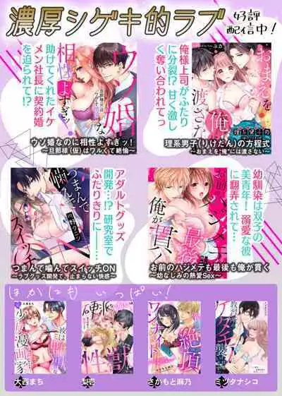 Oku de Kanjiru Dekiai Honnō ～ Nan do mo Tsukarete i Kasarete ～ 1