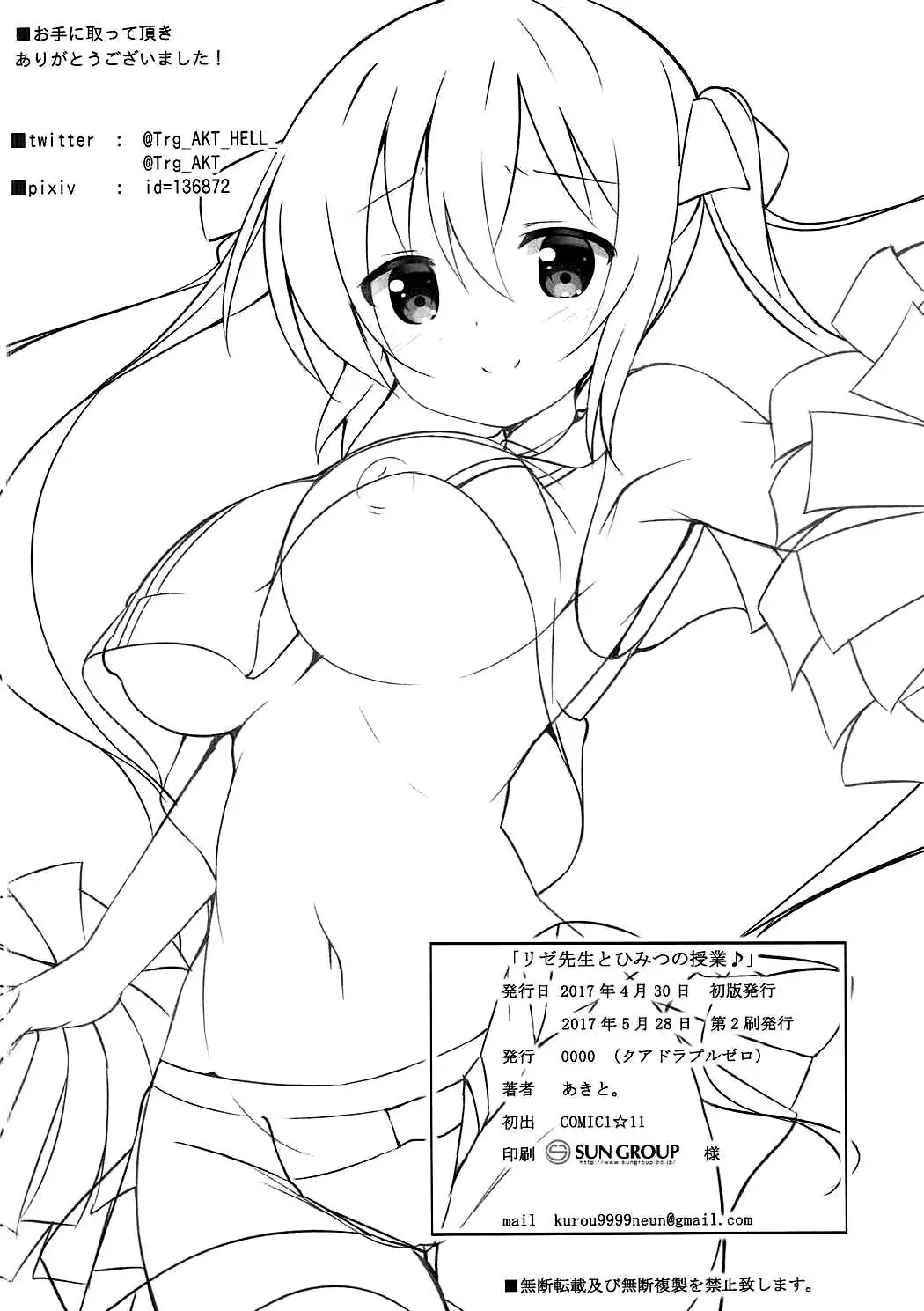 Rize Sensei to Himitsu no Jugyou