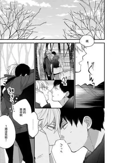 [Kuroi Tsumuji] Boku-tachi wa Mada Aoku |青涩的我们 1-7 [Chinese] [冒险者公会] [Digital]