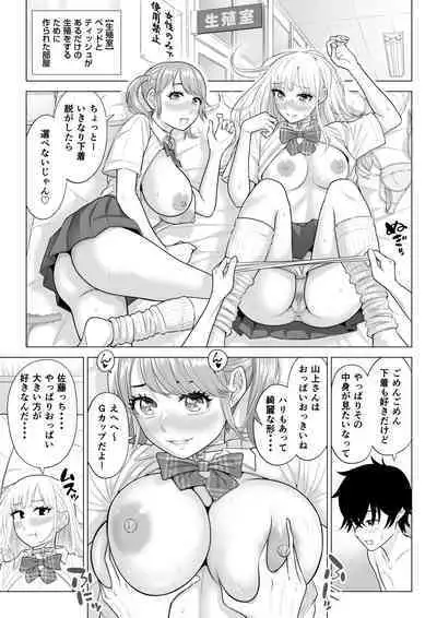 Dansei ga Kyokutan ni Sukunai Kono Sekai de wa, Seishi wa Kichou na Shigen desu. Sono 2