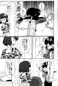 (C82) [Marin (Suzusato Rinka, mage)] Doujouyaburi no Kata wa Katteguchi e Omawari Kudasai. (Ranma 1/2)