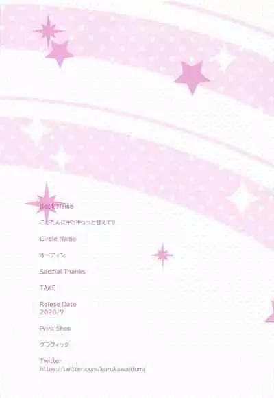 [odin (Kurokawa Izumi)] Koga-tan ni Gyugyutto Amaete | I want to be pampered by Koga-Tan! (THE iDOLM@STER: Shiny Colors) [English] [Im Saimon! 93.7]