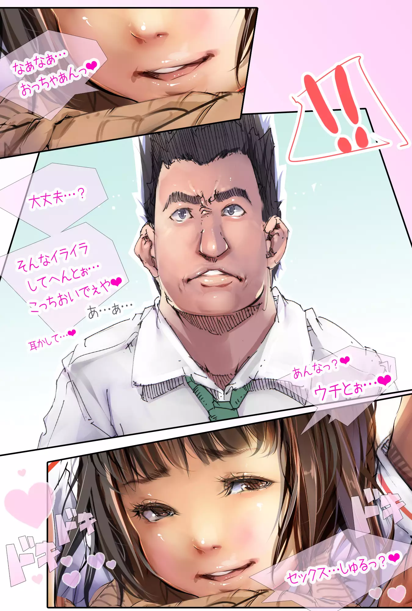 まんin電射っ！2