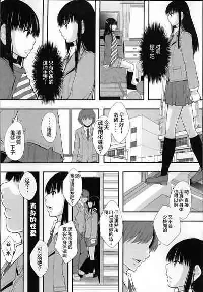 [Mayonnaise.] Seikou Ningyou to, Watashi - Fuckdoll and I [Chinese] [夜空下的萝莉汉化]