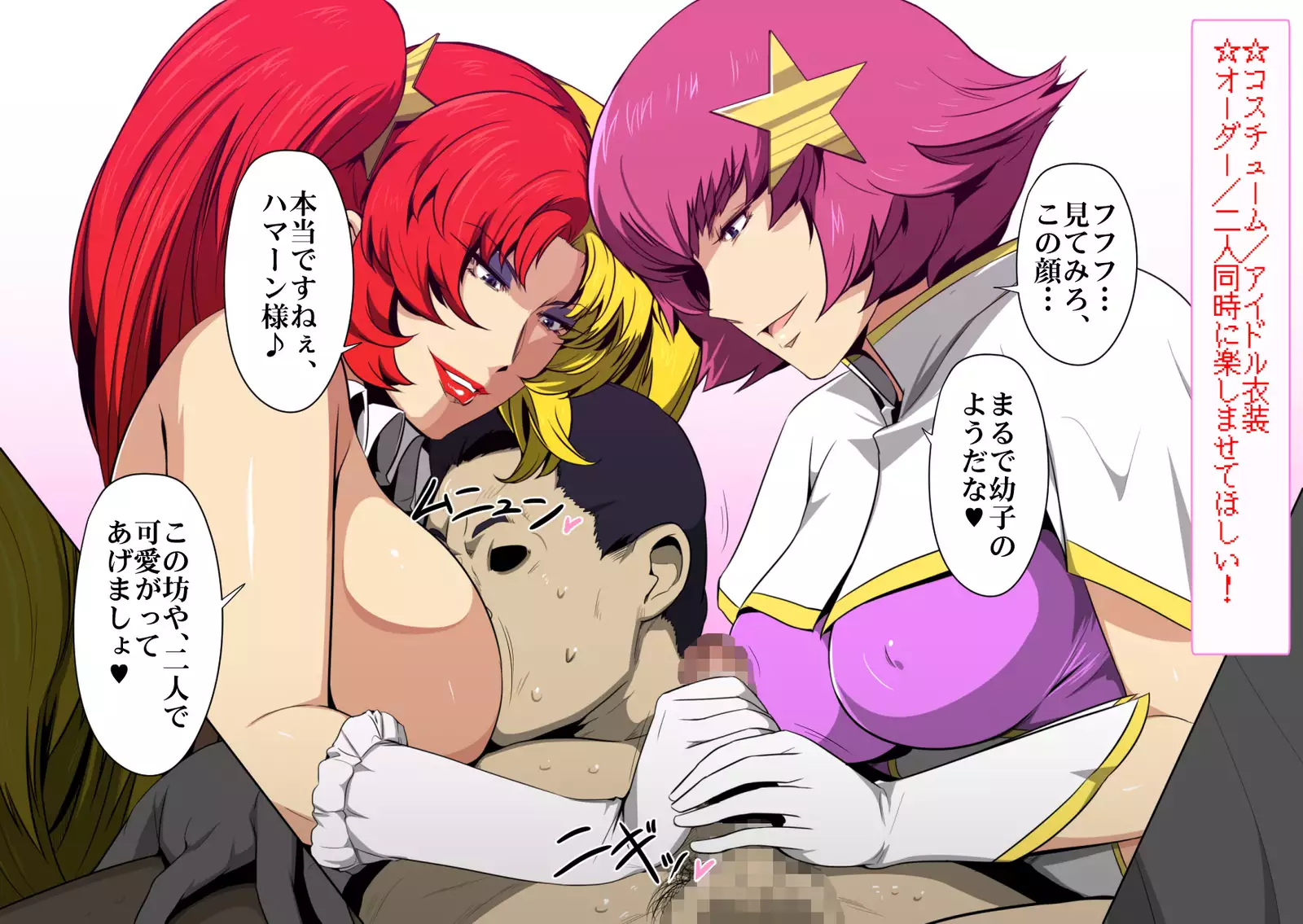 Zeonic Heaven e Youkoso! NEO