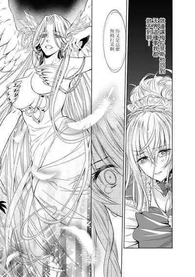 Cinderella ni wa Narimasen! Mob Chara Hime wa Midara na Akuma ni Miirarete | 我才不做灰姑娘！路人公主被淫亂惡魔迷得神魂顛倒 1-11 end