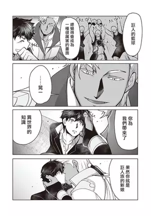 Kyojinzoku no Hanayome Ch. 1-5