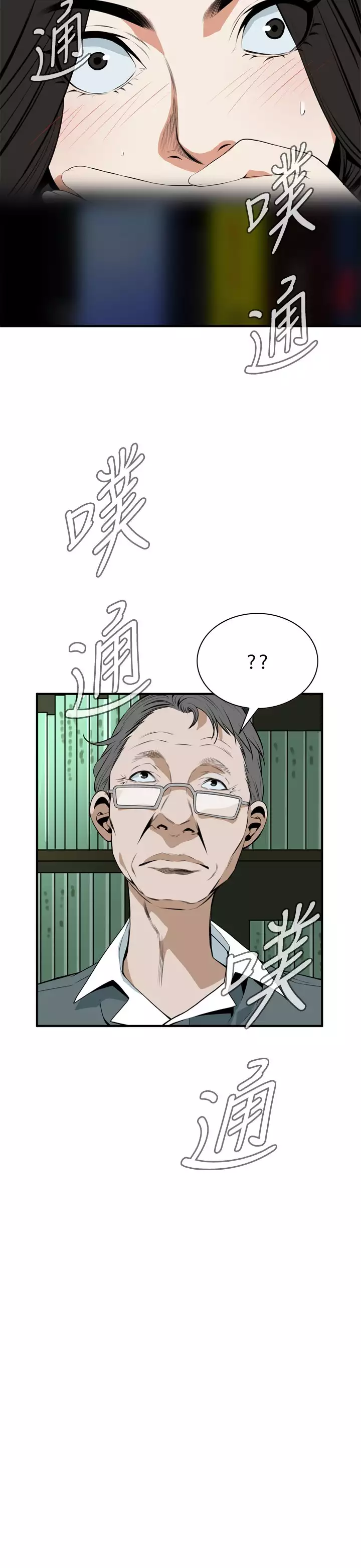 Take a Peek 偷窥 Ch.39~43