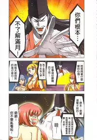 [Yamamoto Luna, Aoi Shou] Seikan Reikan Miko Shoujo Mikoman 4 | 淫水小巫女退魔行 4 [Chinese]