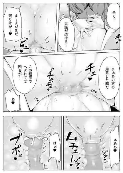 Boku wa Inma no Esa-Gakari