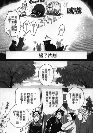 Hatsujou Kemono Hiyori | 發情野獸日和