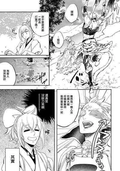 Saru to Momo | 猴与桃 Ch. 1-4