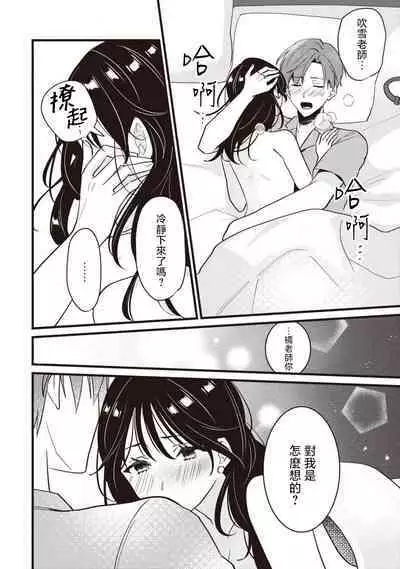 [Sechi] Dog or tīchā - hōkago, sensei-tachi no shitsuke ke ai - | Dog or Teacher-放学后，老师们的调教恋爱- Class.1-5 end [Chinese] [莉赛特汉化组]